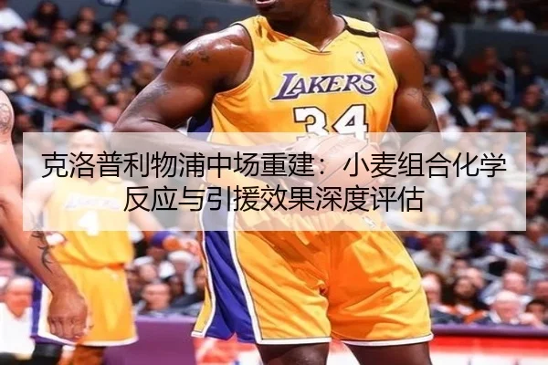 ke-luo-pu-li-wu-pu-zhong-chang-chong-jian-xiao-mai-zu-he-hua-xue-fan-ying-yu-yin-yuan-xiao-guo-shen-du-ping-gu-2-442.jpg