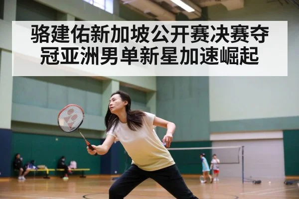 badminton match action